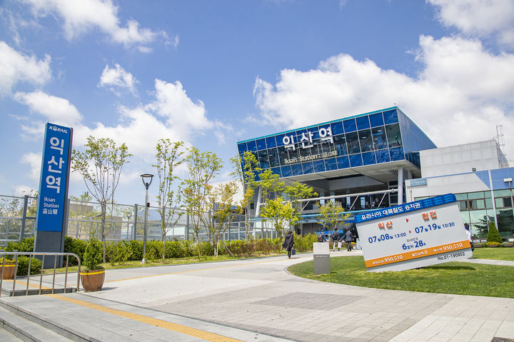 익산역, 국토부 '복합환승센터 혁신모델' 선정…광역교통 허브로