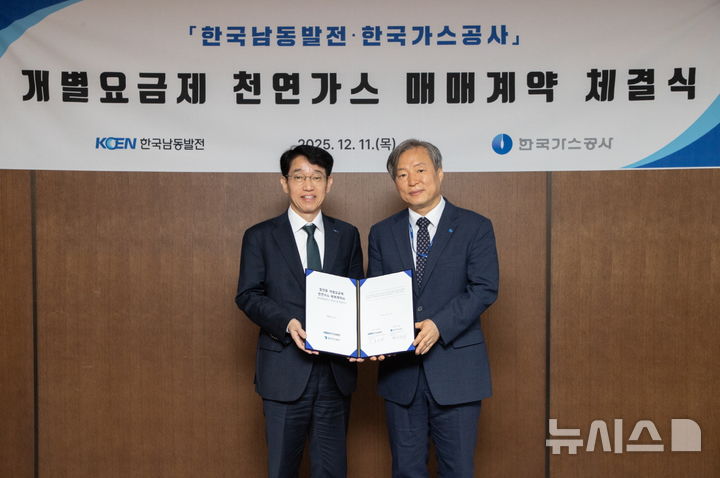 [세종=뉴시스]한국가스공사는 11일 대구 본사에서 한국남동발전과 발전용 개별요금제 천연가스 매매계약을 체결했다.(사진=가스공사 제공)