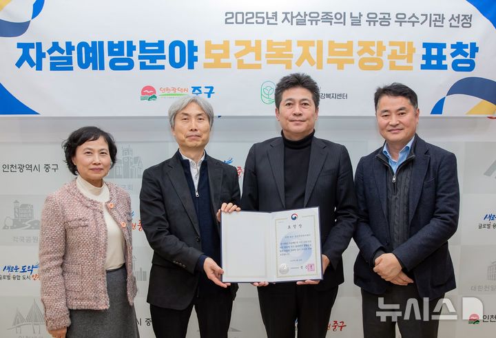 [인천=뉴시스] 정한숙 인천중구보건소장(왼쪽부터), 배재남 인천중구정신건강복지센터장, 김정헌 인천중구청장, 김종철 인하대병원 진료운영지원1팀장이 표창 수상 기념촬영을 하고 있다. (사진=인하대병원 제공) 2025.12.11. photo@newsis.com