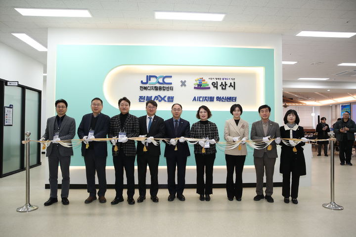 익산시, 'AI 디지털 혁신센터'…제조업 DX 전환 본격
