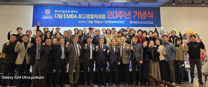 [천안=뉴시스] 행사후 참석자들이 기념사진을 찍고 있다.(사진=한국기술교육대학 제공). 2025.12.11. photo@newsis.com. *재판매 및 DB 금지