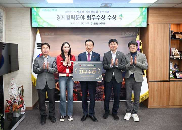 울산 북구 이화정마을, 도시재생사업 '경제 활력 최우수'