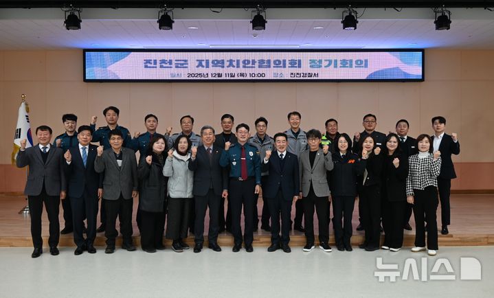 [진천=뉴시스] 진천경찰서 지역치안협의회 개최