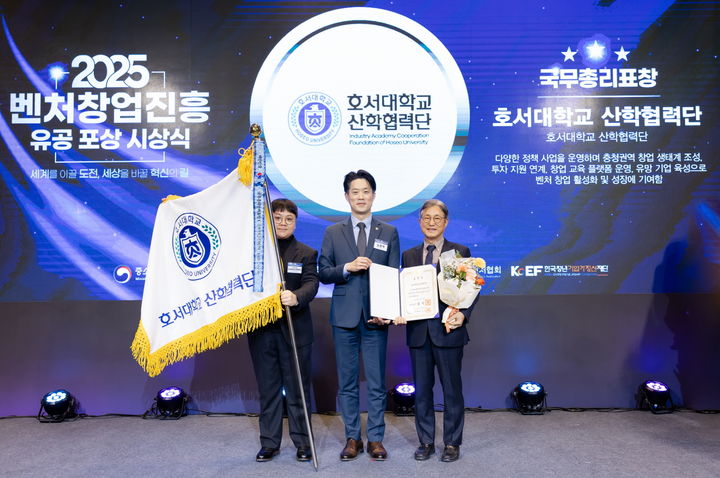 [아산=뉴시스] (오른쪽)서원교 산학협력단장, 노용석 중기부 차관, 조성윤 벤처육성실 파트장이 '2025 벤처창업진흥 유공 포상 시상식'에서 국무총리 표창 기념 촬영을 하고 있다.(사진=호서대학교 제공).2025.12.11.photo@newsis.com. *재판매 및 DB 금지