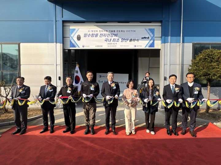 빅텍 잠수함용 전자전장비 출하식 사진. (사진=빅텍 제공) *재판매 및 DB 금지