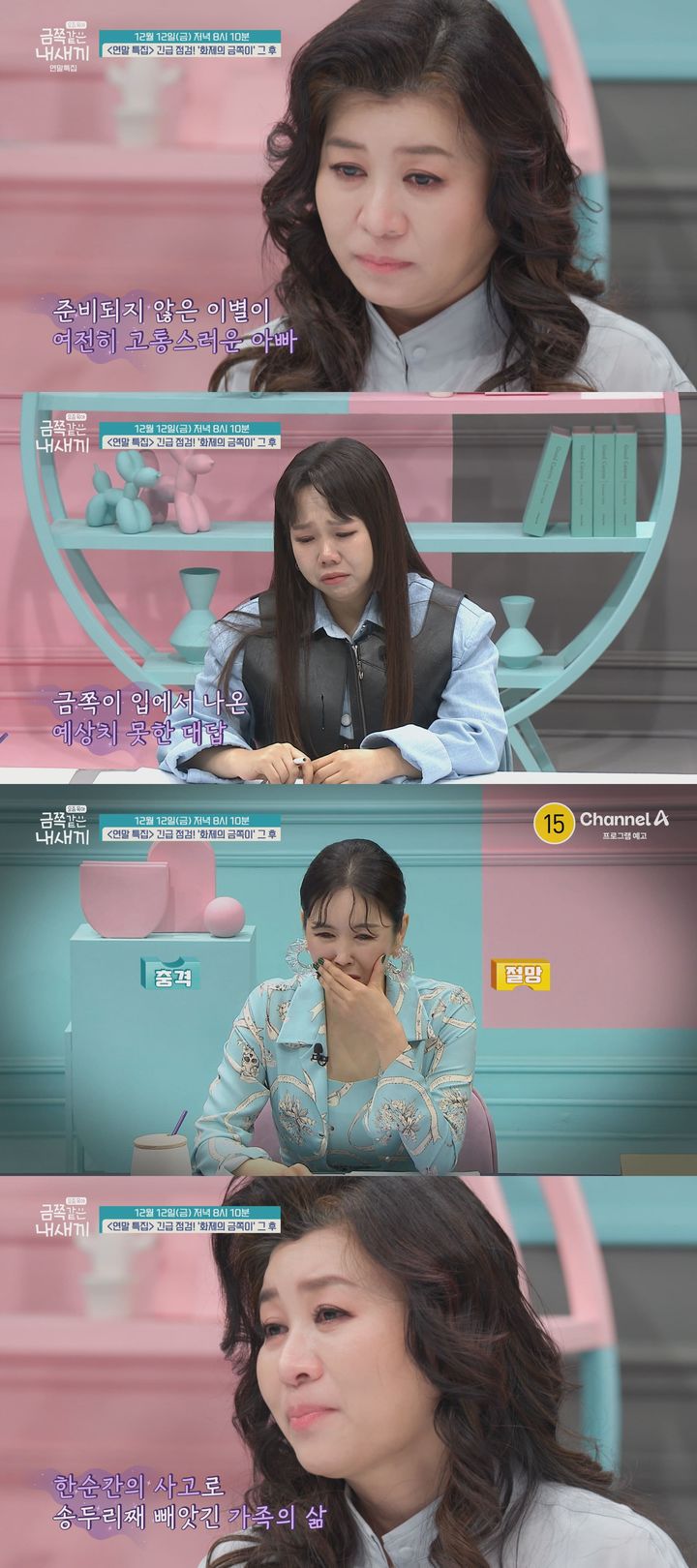 [서울=뉴시스]채널A '요즘 육아 – 금쪽같은 내 새끼' 연말특집(사진=채널A 제공)2025.12.11 photo@newsis.com *재판매 및 DB 금지