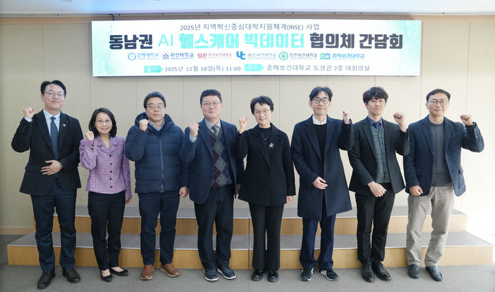 [울산=뉴시스] 구미현 기자 = 춘해보건대  RISE사업단은 11일 도생관 대회의실에서 '동남권 AI 헬스케어 빅데이터 협의체 운영 회의'를 열고 동남권 보건의료 데이터 생태계 조성을 위한 업무협약을 체결했다고 밝혔다. (사진=춘해보건대 제공) 2025.12.11. photo@newsis.com *재판매 및 DB 금지