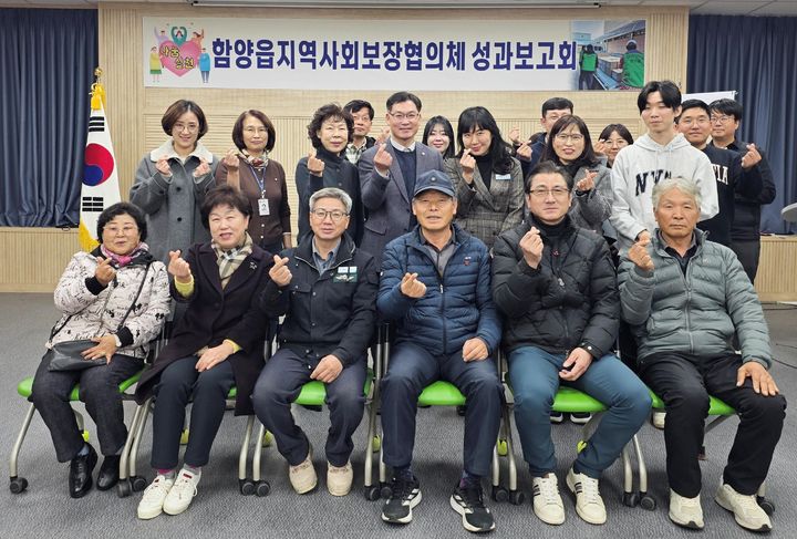 [함양=뉴시스] 함양읍 지역사회보장협의체 성과보고회 개최 (사진=함양군 제공) 2025. 12. 11. photo@newsis.com *재판매 및 DB 금지