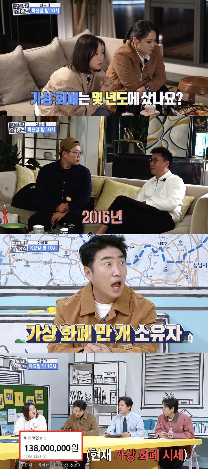 [서울=뉴시스] 11일 방송하는 MBC TV 예능 프로그램 '구해줘! 홈즈'에선 김숙·정지선과 여행 유튜버 캡틴따거가 중국 상하이로 임장을 간다. (사진=MBC '구해줘! 홈즈' 캡처) 2025.12.11. photo@newsis.com *재판매 및 DB 금지