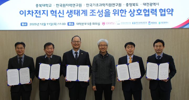 [대전=뉴시스]대전시는 11일 충북대학교에서 충북도, 한국원자력연구원, 한국기초과학지원연구원과 업무협약을 체결했다. 2025. 12, 11 photo@newsis.com *재판매 및 DB 금지