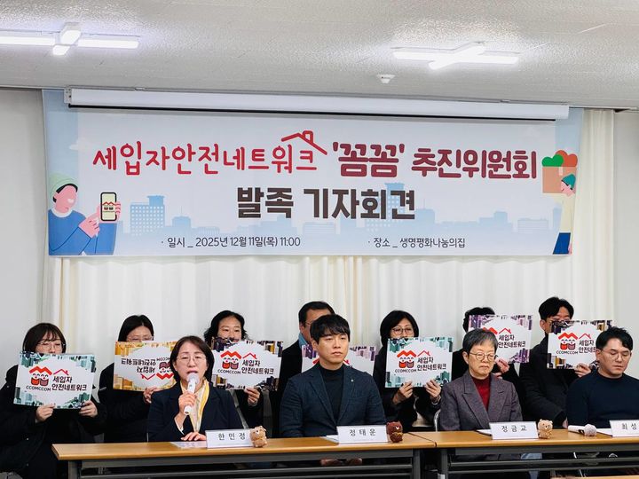 [대구=뉴시스] 전세사기·깡통전세피해 대구대책위원회 등은 11일 수성구 생명평화나눔의집에서 기자회견을 열고 세입자안전네트워크 '꼼꼼' 추진위원회 발족을 선언했다. (사진=세입자안전네트워크 꼼꼼 제공) 2025.12.11. photo@newsis.com  *재판매 및 DB 금지