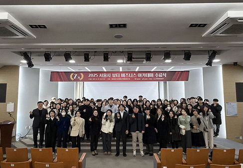 서경대·서울시 2025년 뷰티 비즈니스 아카데미 수료식 단체사진