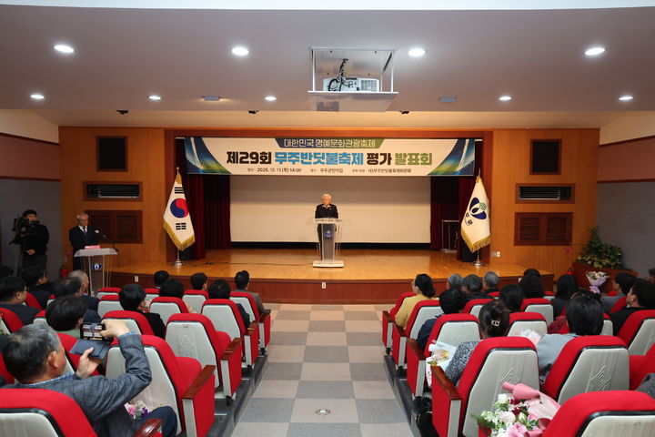 [무주=뉴시스] 11일 전북 무주군 무주군민의 집에서 열린 제29회 무주반딧불축제 평가표회에서 황인홍 무주군수가 발언하고 있다. (사진=무주군 제공) 2025.12.11. photo@newsis.com *재판매 및 DB 금지