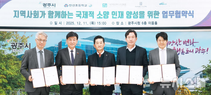 [경기광주=뉴시스] 경기 광주시가 11일 만선초·지역 3개 기업과 '국제적 소양 인재 양성' 업무협약을 체결했다. (사진=광주시 제공) 2025.12.11. photo@newsis.com
