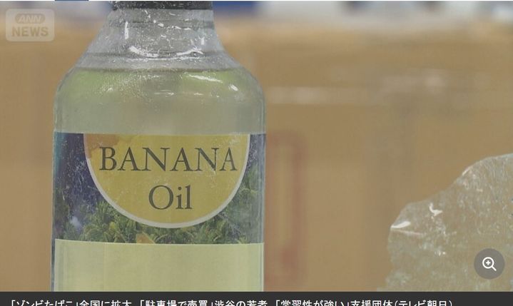 [서울=뉴시스]일본 전역으로 확산하고 있는 마약류 에토미데이트. 병 라벨에는 ‘바나나 오일’이라 적혀 있지만, 실제 내용물은 에토미데이트.(사진출처:TV아사히) 2025.12.11.