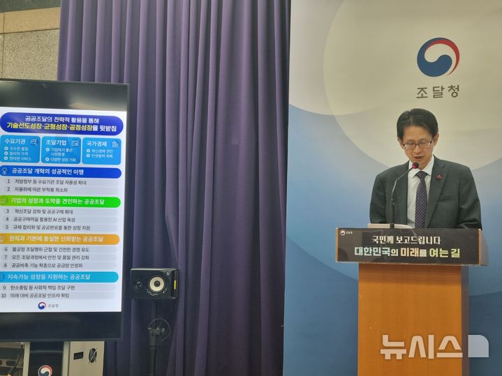 [대전=뉴시스] 백승보 조달청장이 11일 정부대전청사 브리핑룸에서 2026년 공공조달 추진정책에 대해 설명하고 있다.kys0505@newsis.com