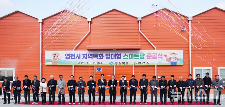 영천시, 지역특화 임대형 스마트팜 준공식