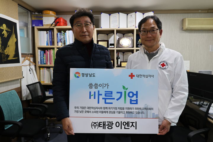 [창원=뉴시스]경남적십자사 씀씀이가 바른기업 460호. (사진=경남적십자사 제공) 2025.12.11.photo@newsis.com *재판매 및 DB 금지