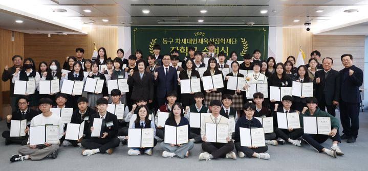 [대전=뉴시스] 대전 동구가 11일 차세대인재육성장학재단 장학증서 수여식을 열고 있다. (사진=대전 동구 제공) 2025.12.11. photo@newsis.com *재판매 및 DB 금지