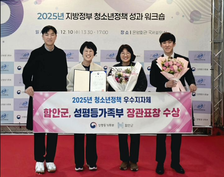 [함안=뉴시스]함안군, 청소년정책 우수지자체 장관 표창. (사진=함안군 제공) 2025.12.11.photo@newsis.com *재판매 및 DB 금지