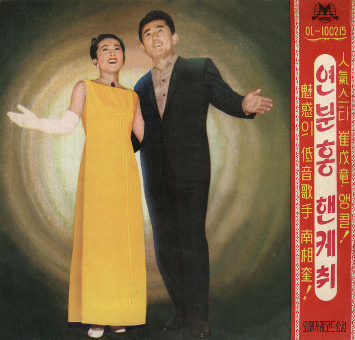 [서울=뉴시스] 1960년대 컴필레이션 음반 '연분홍 핸케취' 커버를 장식한 김지미, 최무룡. (사진 = 박성서 대중음악 평론가 제공). 2025.12.11. photo@newsis.com *재판매 및 DB 금지