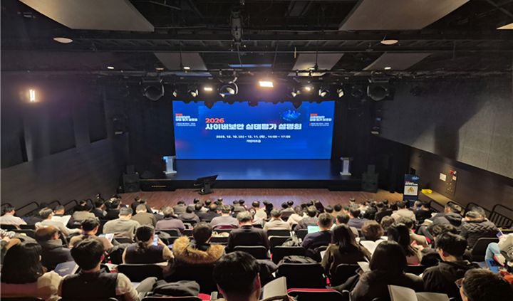 [서울=뉴시스] 국가정보원은 지난 10~11일 각급 기관 정보보안 담당자 400여 명을 대상으로 '사이버보안 실태평가 설명회'를 열었다. (사진=국가정보원 제공) 2025.12.11. photo@newsis.com *재판매 및 DB 금지