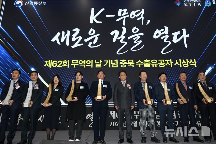 [청주=뉴시스] 충북도 62회 무역의 날 수출 유공 시상식. (사진=충북도 제공)