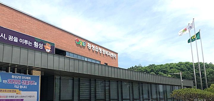 [횡성=뉴시스] 횡성읍행정복지센터. *재판매 및 DB 금지