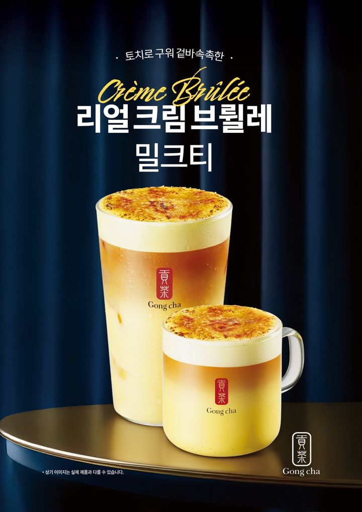 [서울=뉴시스] 공차코리아, ‘리얼 크림브륄레 밀크티’ 출시.(사진=공차코리아 제공) *재판매 및 DB 금지