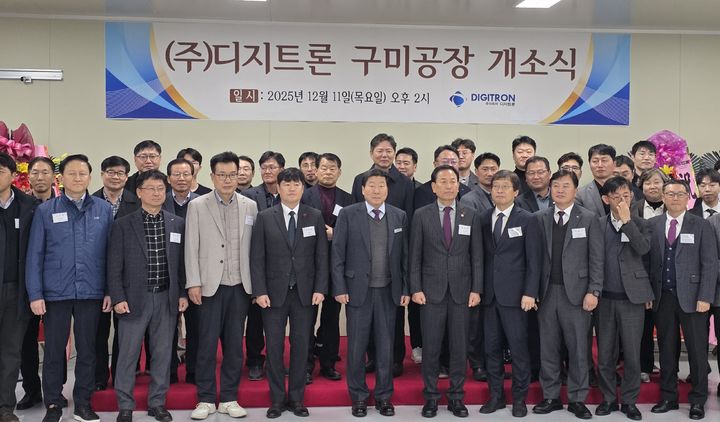[구미=뉴시스] 디지트론 구미공장 개소. (사진=구미시 제공) 2025.12.11 photo@newsis.com *재판매 및 DB 금지