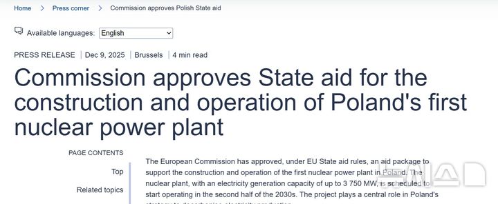 [서울=뉴시스]유럽연합(EU) 집행위원회가 폴란드 첫 원자력 발전소 건설 및 운영을 위한 지원 패키지를 승인했다고 11일(현지시간) 유로뉴스가 보도했다. 사진은 EU 집행위원회 홈페이지에 게재된 관련 보도자료. 2025.12.11