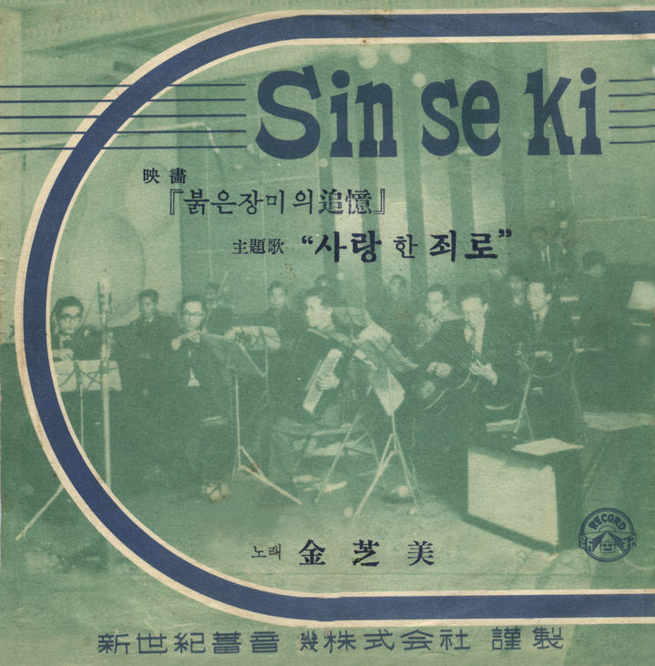 [서울=뉴시스] 김지미 '붉은 장미의 추억' LP 앞면(1962). (사진 = 박성서 대중음악 평론가 제공). 2025.12.11. photo@newsis.com *재판매 및 DB 금지
