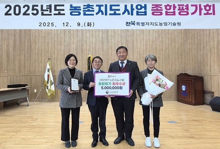 [정읍=뉴시스] 지난 9일 전북농업기술원에서 열린 '2025년 농촌지도사업 종합평가회'에서 농촌진흥청의 우수 농업기술센터 최우수상을 받은 정읍시농업기술센터 이용관 소장(왼쪽 두번째) 등 관계자들이 기념사진을 찍고 있다. *재판매 및 DB 금지