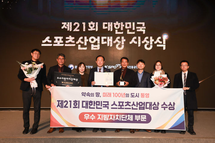 [통영=뉴시스] 신정철 기자= 경남 통영시가 11일, 서울 올림픽파크텔에서 열린 '제21회 대한민국 스포츠산업대상' 시상식에서 우수 지방자치단체상을 수상했다.사진은 천영기 통영시장이 통영시 관계자들과 수상 기념사진을 촬영하고 있다..(사진=통영시 제공).2025.12.11. photo@newsis.com *재판매 및 DB 금지