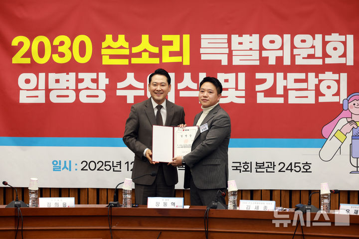 [서울=뉴시스] 고승민 기자 = 장동혁 국민의힘 대표가 11일 서울 여의도 국회에서 열린 2030 쓴소리 특별위원회 임명장 수여식 및 간담회에서 김세종 특위 위원장에게 임명장을 수여한 뒤 기념촬영하고 있다. 2025.12.11. kkssmm99@newsis.com