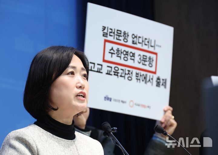 [서울=뉴시스] 조성봉 기자= 백승아 더불어민주당 의원이 11일 오전 서울 여의도 국회 소통관에서 '수능 수학 영어영역 고교교육과정 준수 여부 분석결과 발표' 기자회견에서 발언을 하고 있다. 2025.12.11. suncho21@newsis.com