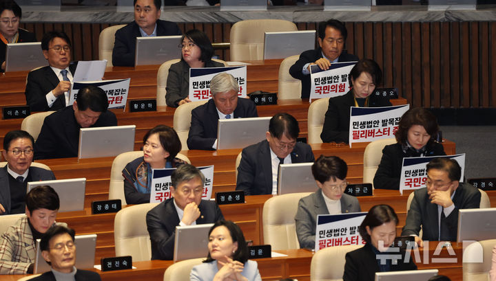 [서울=뉴시스] 김금보 기자 = 진보 야4당 의원들이 11일 서울 여의도 국회에서 열린 제430회국회(임시회) 제1차 본회의에서 국민의힘 규탄 피켓을 들고 있다. 2025.12.11. kgb@newsis.com