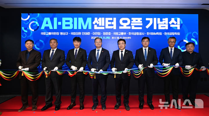 [서울=뉴시스] 김진아 기자 = 국회 국토교통위원회 안태준 위원, 이연희 위원, 정준호 위원, 박재희 한국공항공사 사장직무대행을 비롯한 참석자들이 11일 서울 강서구 한국공항공사 본사에서 열린 'AI·BIM 센터 오픈 기념식'에서 테이프커팅을 하고 있다. 공사는 공항의 디지털 전환(DX)과 인공지능(AI) 기반의 공공서비스 혁신을 위해 고성능 GPU 서버 23식과 클라우드 가상서버, 공항 데이터 통합관리플랫폼 등을 갖춘 AI·BIM 센터를 개소했다. (사진=기후에너지환경부 제공) 2025.12.11. photo@newsis.com *재판매 및 DB 금지