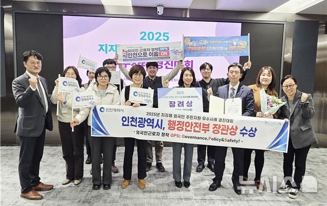 인천시, 일자리분야 등 중앙부처 주요평가서 4관왕 달성