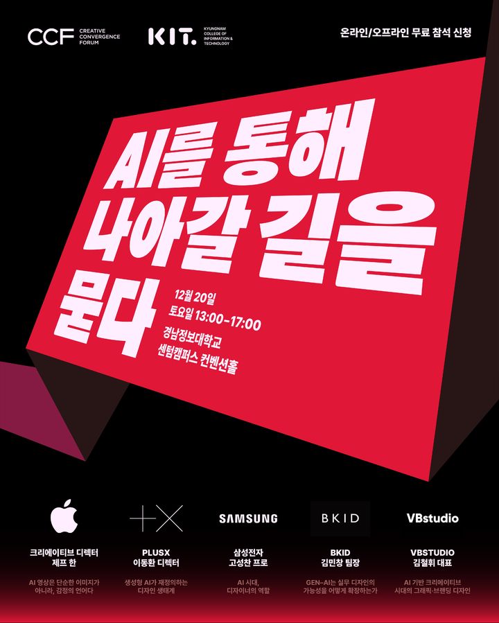 [부산=뉴시스] 경남정보대학교는 오는 20일 오후 1시 해운대구 센텀캠퍼스 컨벤션홀에서 '제6회 CCF(Creative Convergence Forum·창의융합포럼)'을 개최한다고 13일 밝혔다. (사진=경남정보대 제공) 2025.12.12. photo@newsis.com *재판매 및 DB 금지