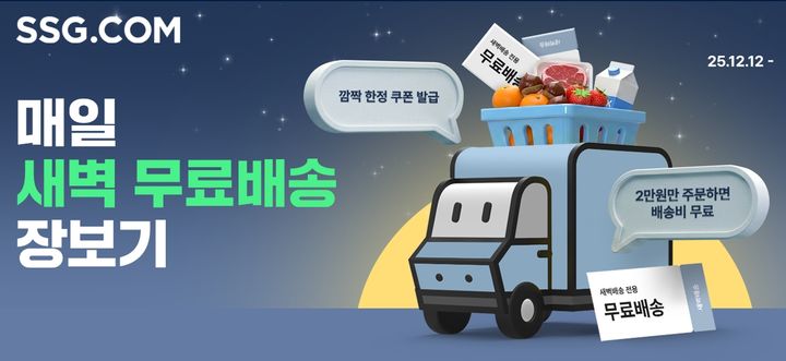 (사진=SSG닷컴 제공) *재판매 및 DB 금지