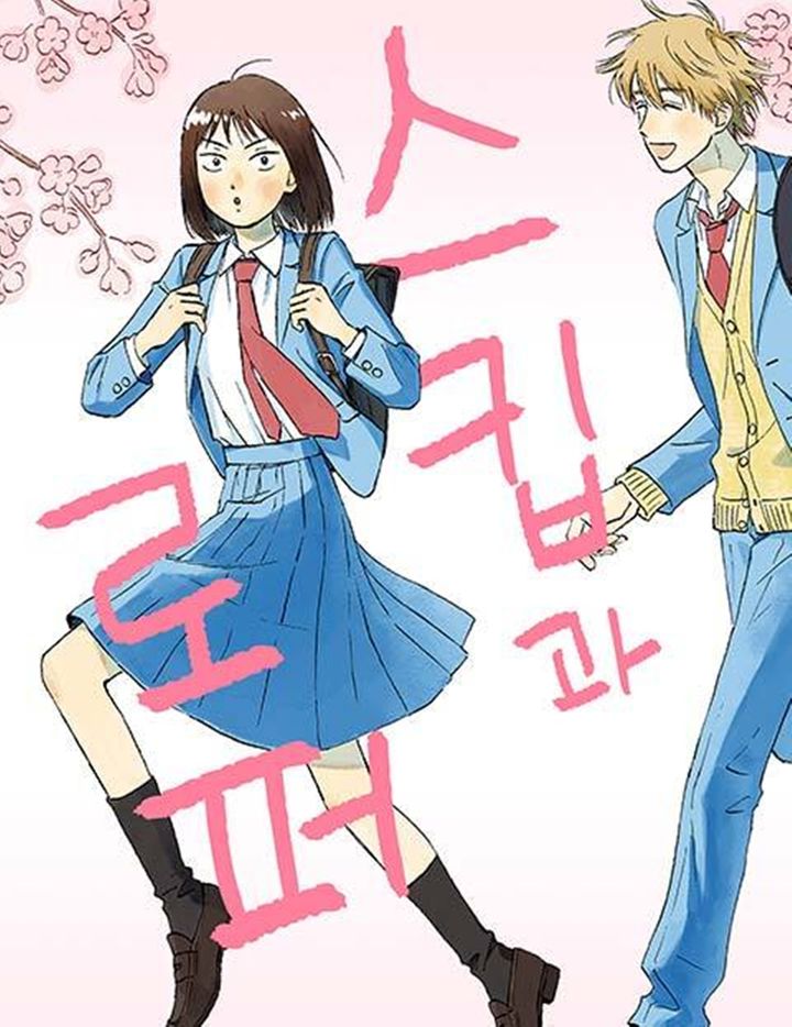 [서울=뉴시스] '스킵과 로퍼' 컬러 스크롤 웹툰 대표 이미지. (사진=네이버웹툰 제공) 2025.12.12. photo@newsis.com *재판매 및 DB 금지