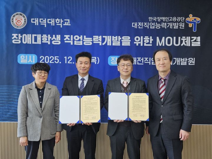 [대전=뉴시스] 대덕대와 대전직업능력개발원 협약식 기념촬영. (사진=대전대 제공) 2025.12.12. photo@newsis.com *재판매 및 DB 금지
