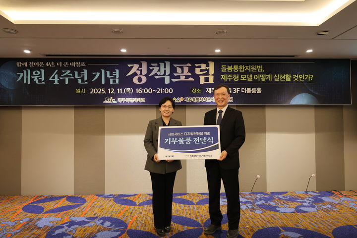 사진 왼쪽부터 황선영 NHN 법무정책그룹 이사, 문원일 제주특별자치도사회서비스원 원장 (사진=NHN 제공) *재판매 및 DB 금지