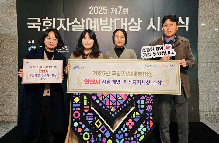 [안산=뉴시스]상록수보건소 관계자들이 11일 '제7회 국회자살예방대상 전국지방자치단체 평가’에서 ‘우수 지자체상’을 수상하고 기념촬영을 하고 있다.(사진=안산시 제공)2025.12.12.photo@newsis.com *재판매 및 DB 금지