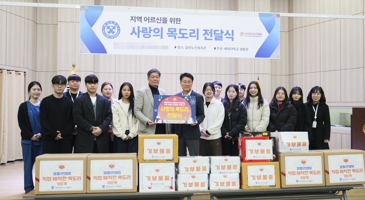 [대전=뉴시스] 배재대학교 사랑의 목도리 전달식 기념촬영. (사진=배재대 제공) 2025.12.12. photo@newsis.com *재판매 및 DB 금지