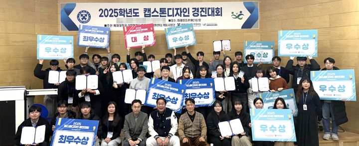 [대전=뉴시스] 배재대 '2025학년도 캡스톤디자인 경진대회' 시상식 기념촬영. (사진=배재대 제공) 2025.12.12. photo@newsis.com *재판매 및 DB 금지
