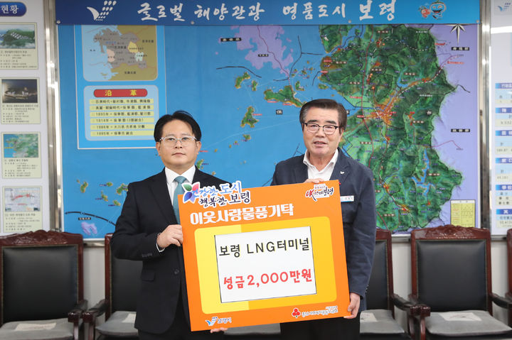 보령 LNG 터미널 '희망 나눔캠페인' 성금 2000만원 기탁 - 뉴스 썸네일 이미지