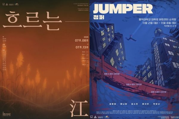 [서울=뉴시스] 연극 '흐르는 강' 공연 공식 포스터(왼쪽), 연극 '점퍼' 공연 공식 포스터. (제공=한양대 연극영화학과) 2025.12.12. photo@newsis.com *재판매 및 DB 금지