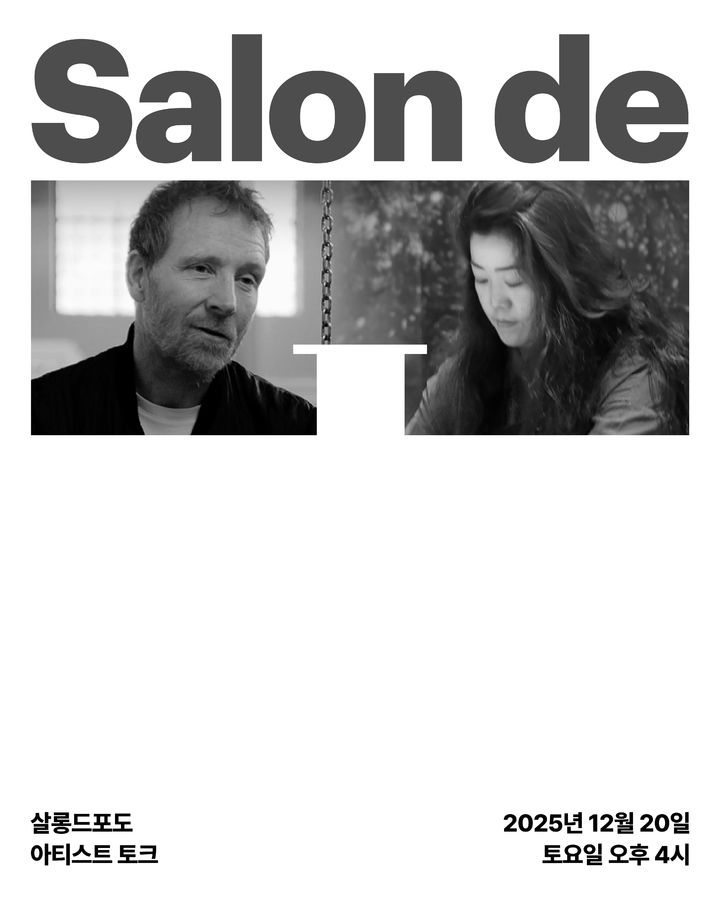 포도뮤지엄 ‘살롱드포도’ 20일 개최…수퍼플렉스·수미 카나자와 참여